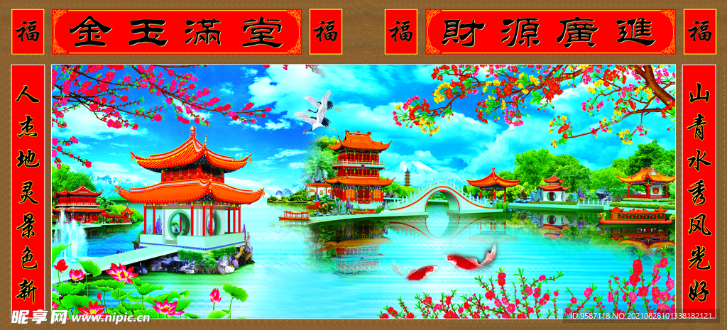 金玉满堂中堂画