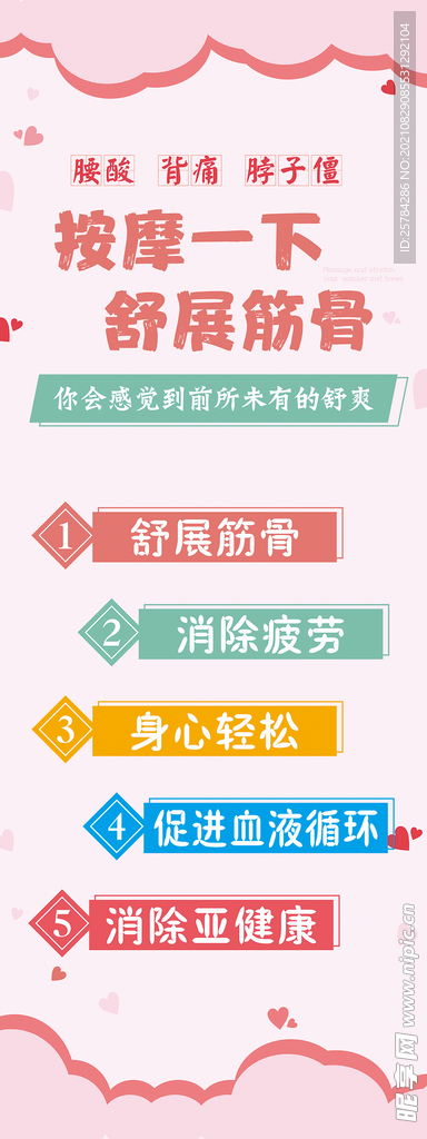 按摩  舒展筋骨