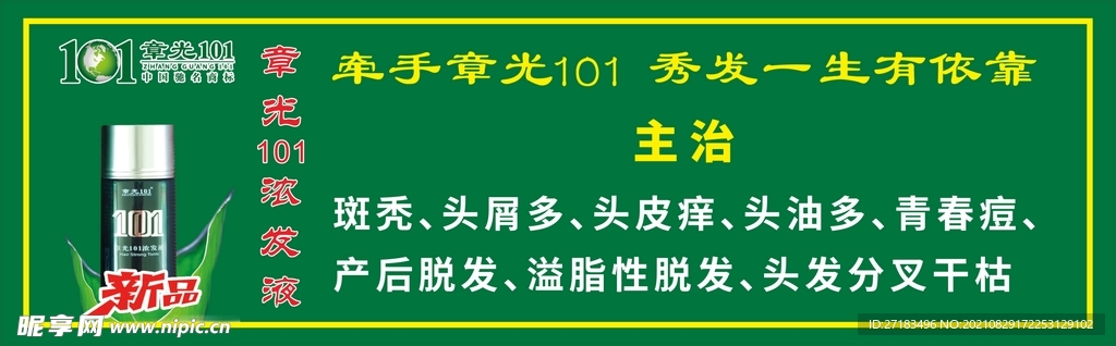 章光101主治脱发