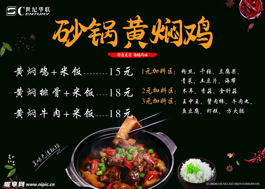 砂锅黄焖鸡灯箱片