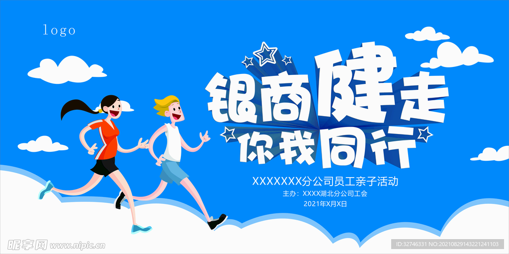 健步走 你我同行