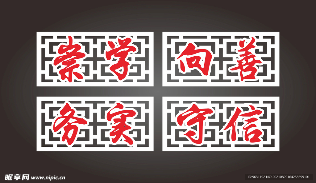 文化礼堂 崇学向善 务实守信