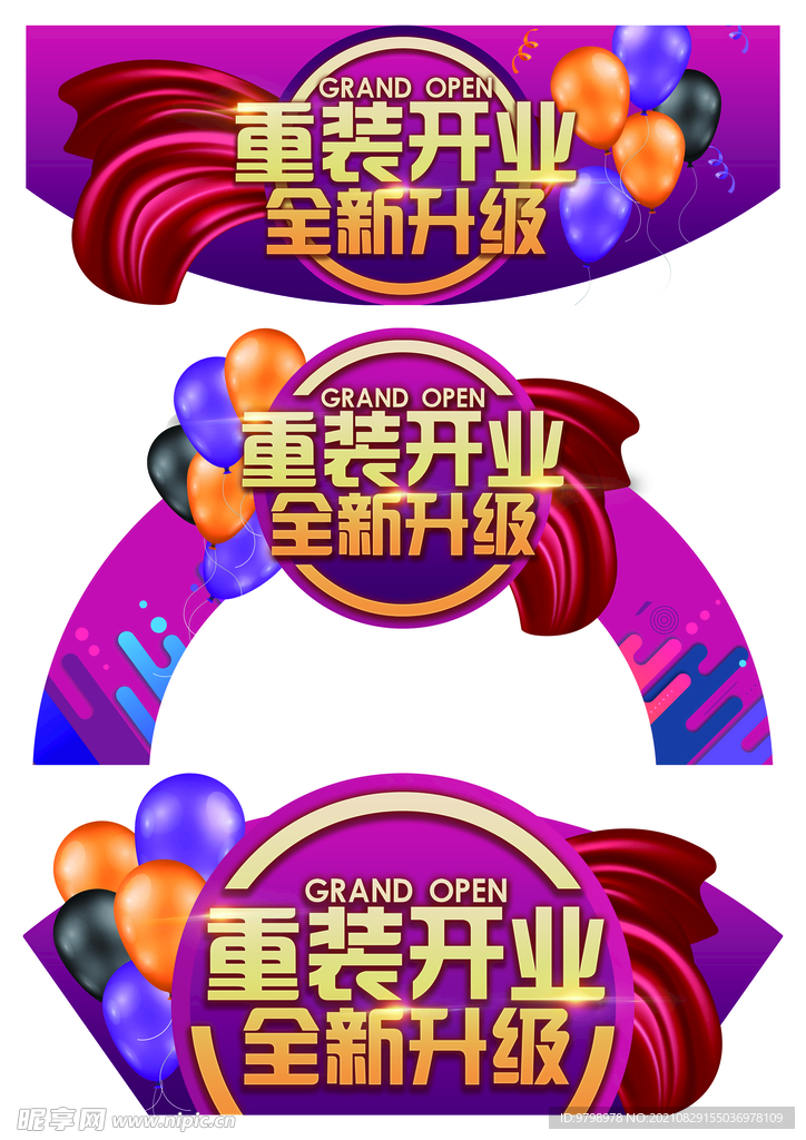 重装开业全新升级