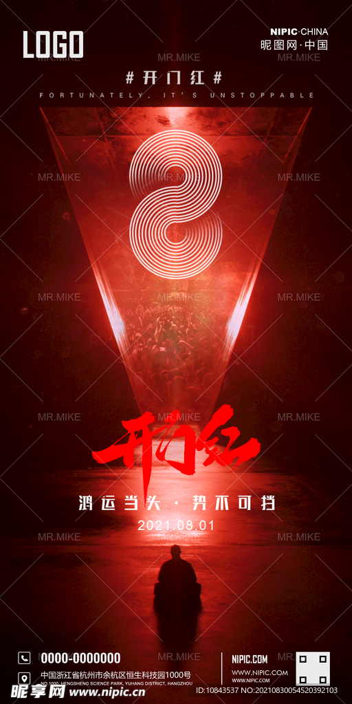 酒吧八月开门红海报