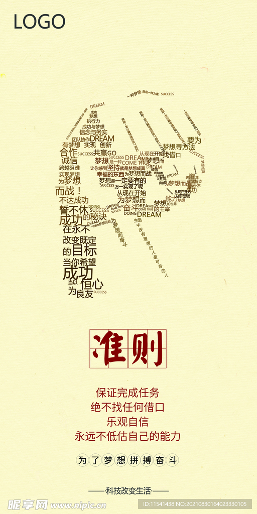 企业文化准则海报设计