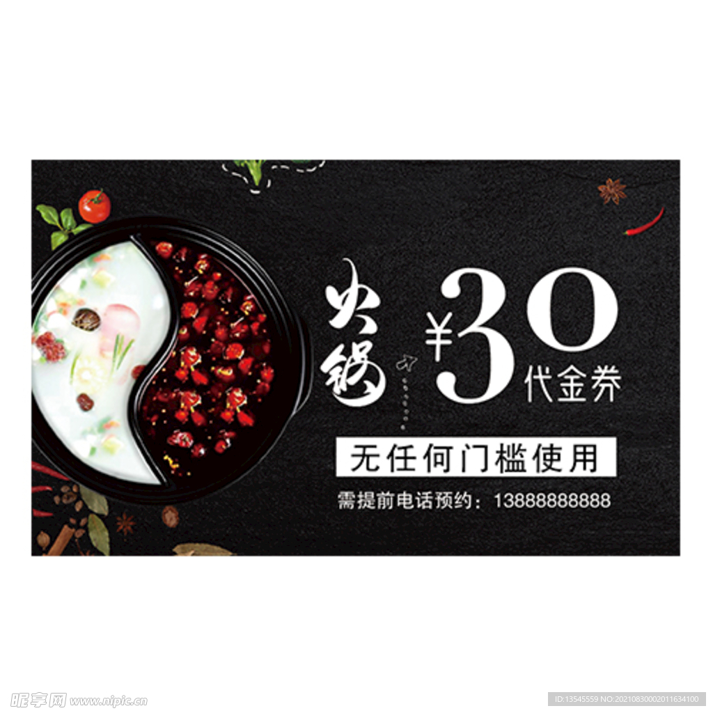 火锅代金券 