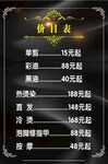 理发店价目表