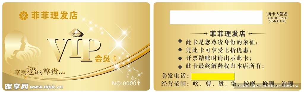 菲菲理发店会员卡