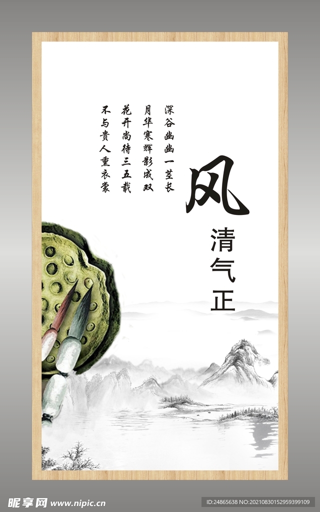 文化展板　风清气正