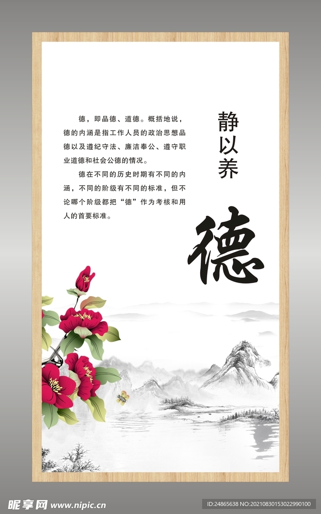 文化展板　静以养德