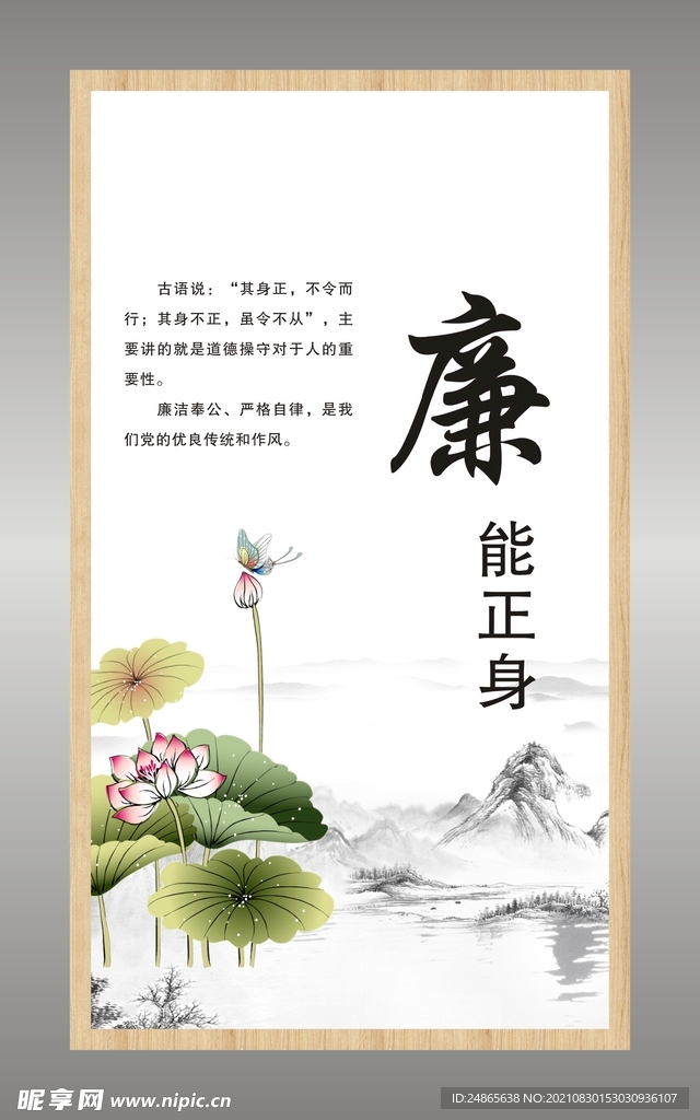 文化展板　廉能正身