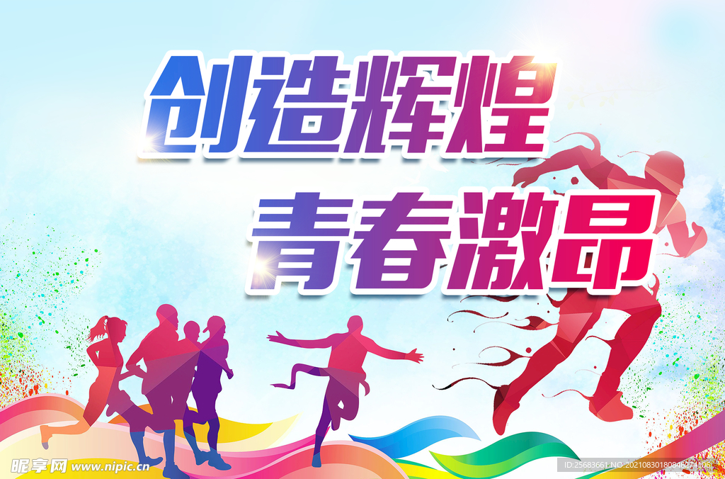 全民运动会海报