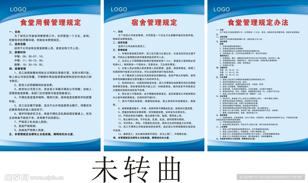 企业食堂宿舍制度