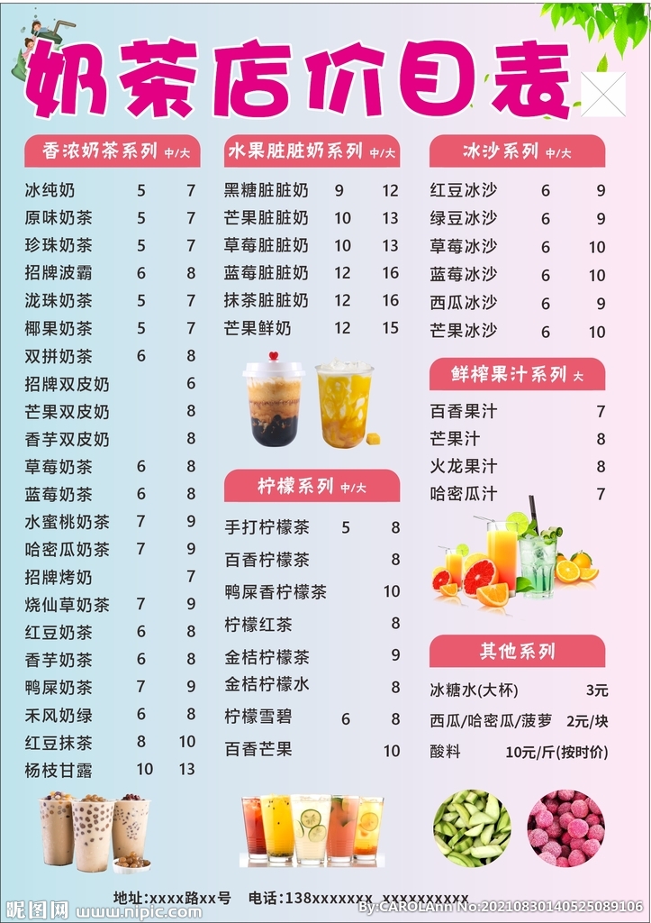 奶茶店菜单价目表