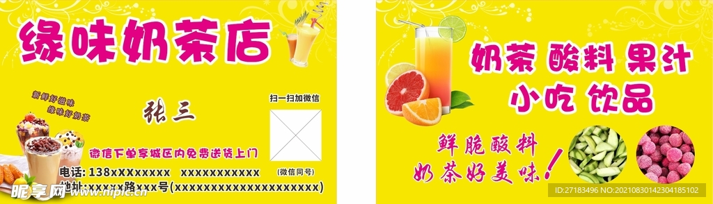 奶茶店名片