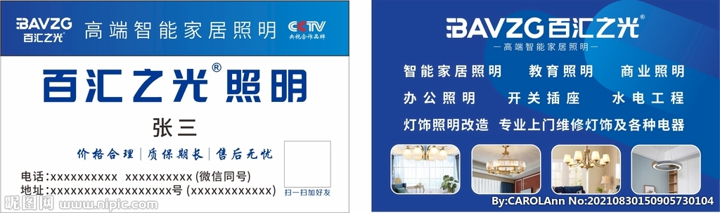 百汇之光名片灯具店名片