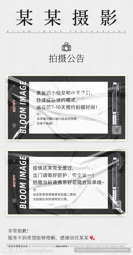 地产热点塑料膜拍摄公告海报