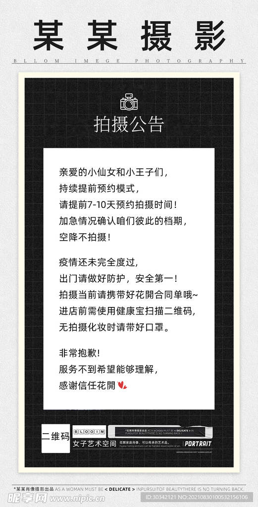 拍摄公告黑白海报H5