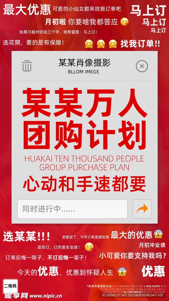 万人团购活动海报红色弹幕H5