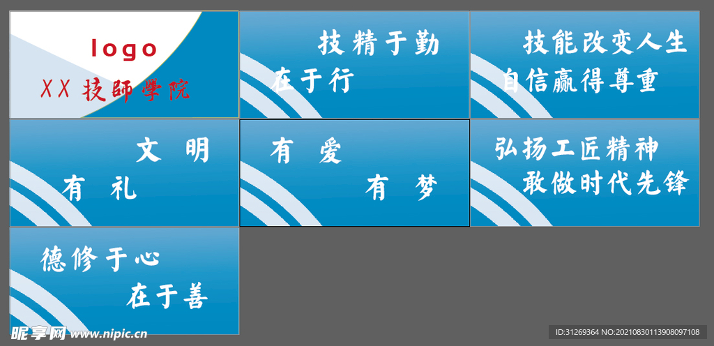 技校宣传栏学校宣传标语