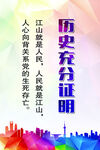 历史充分证明