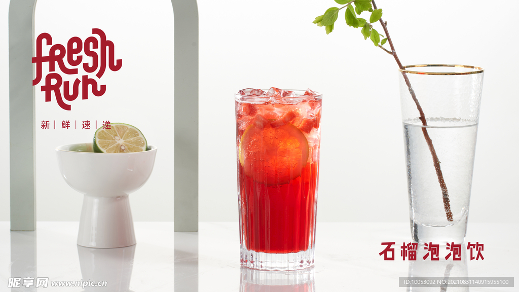 石榴特 饮