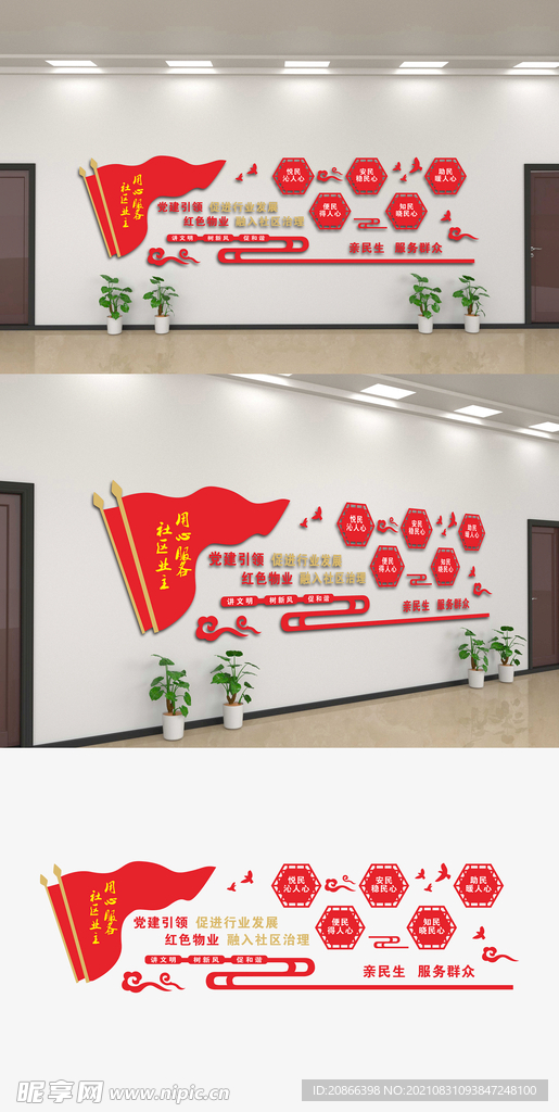 物业红色文化墙党建展板