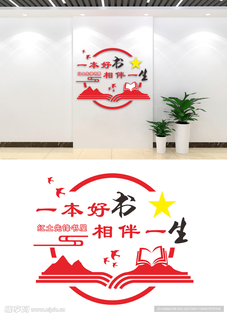 党建红色文化红土先锋书屋