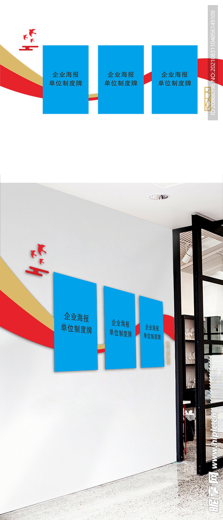 企业海报制度红色文化氛围装饰