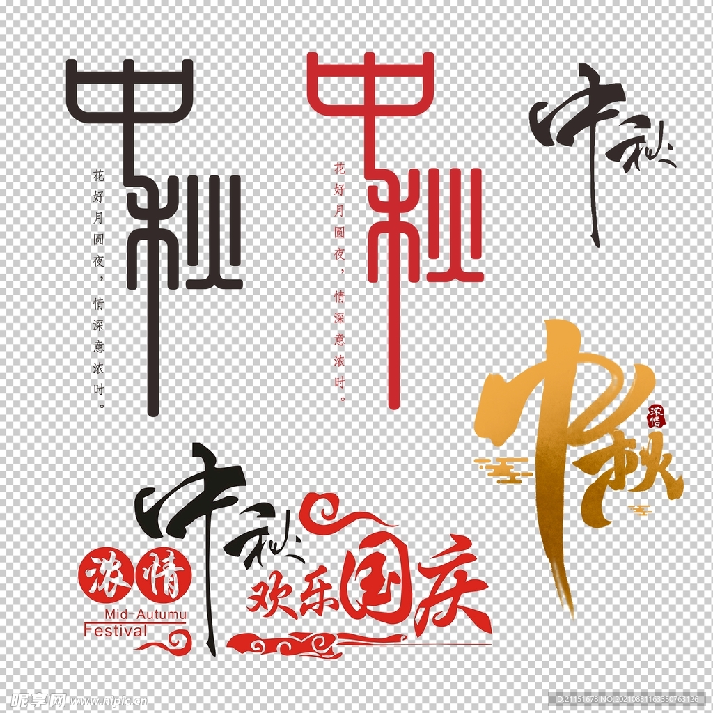 浓情中秋欢乐国庆