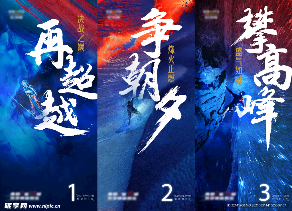 海报地产冲刺年终倒计时