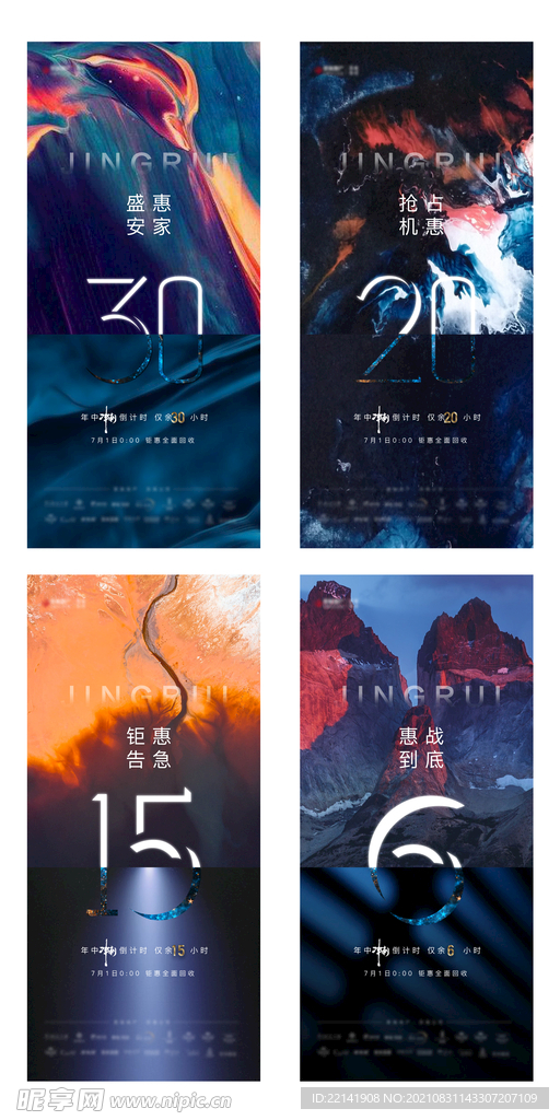 地产海报倒计时冲刺激励