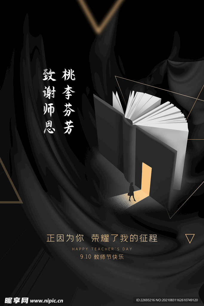 教师节海报图片