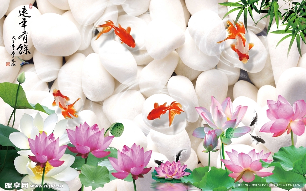 富贵有余荷花背景墙