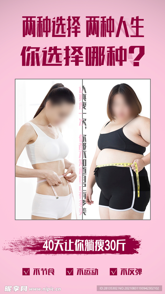 减肥海报