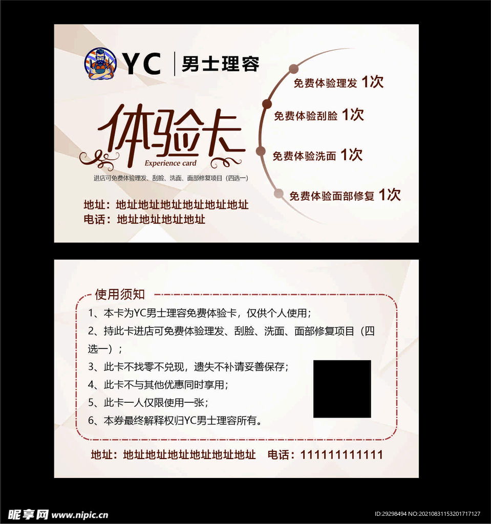 体验卡 