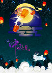 中秋节海报