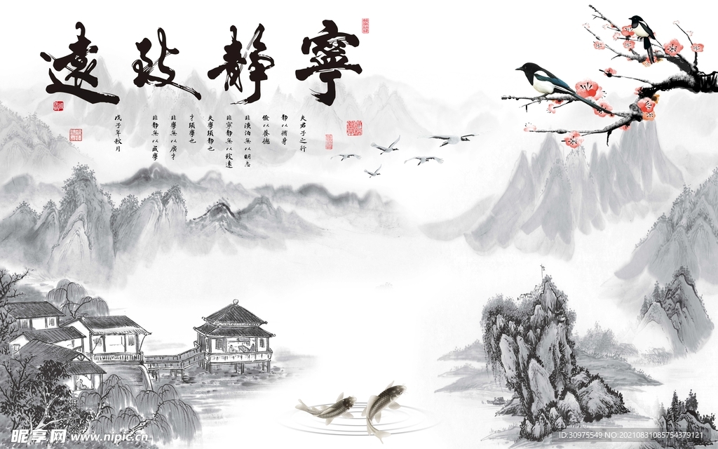 宁静致远山水背景墙