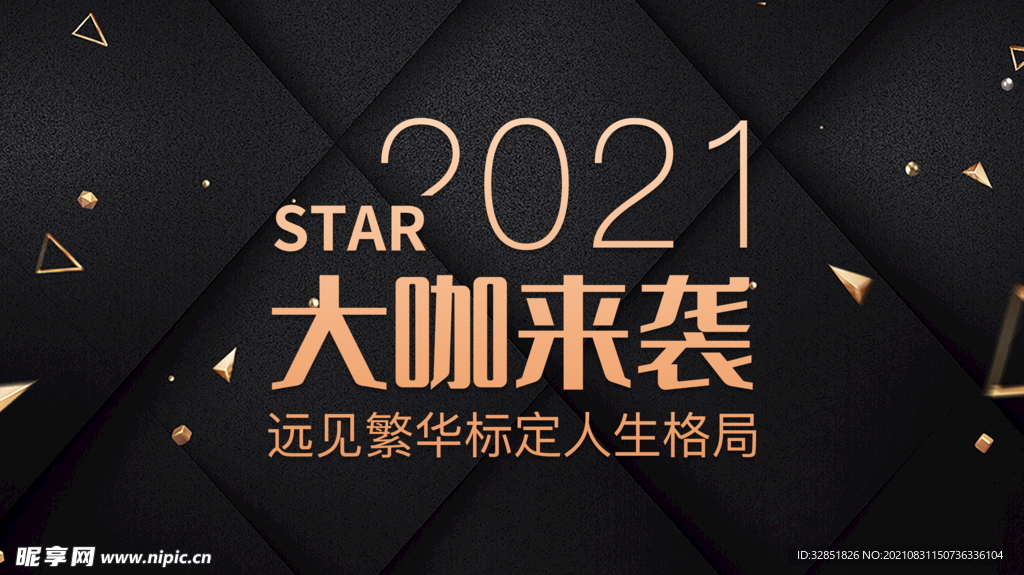 黑金高端大气横版广告