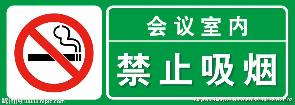 禁止吸烟标志