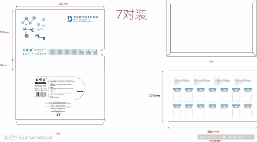 多效修护冻干粉展开图