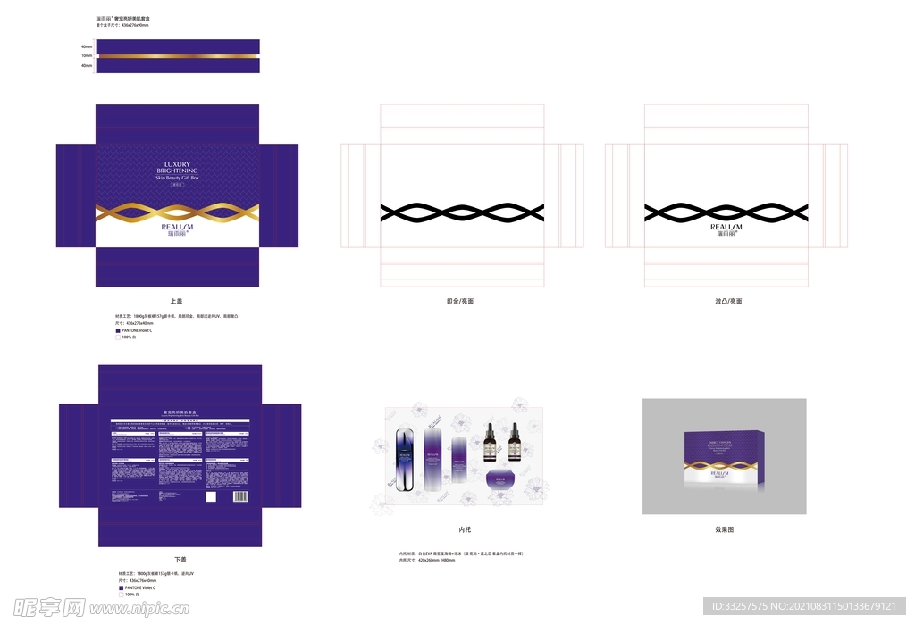 奢宠亮妍美肌套盒展开图