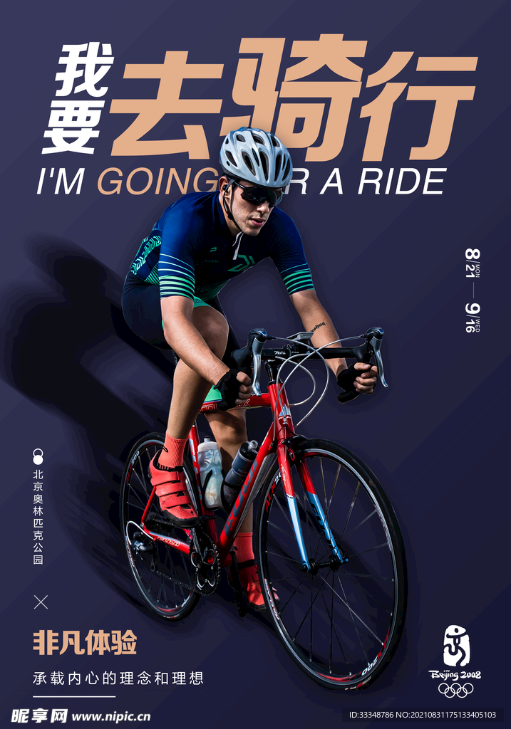 自行车比赛海报