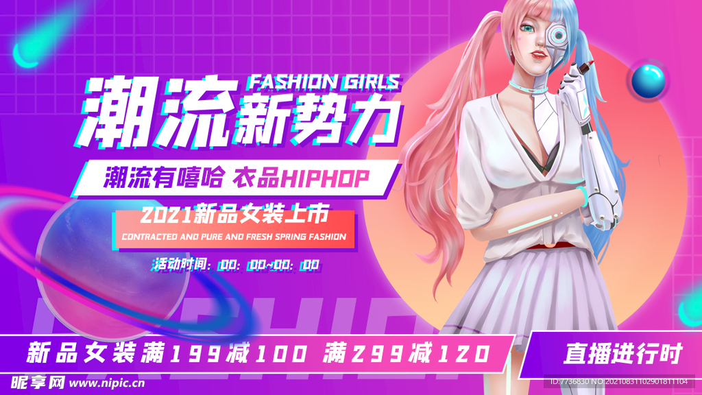 潮流BANNER