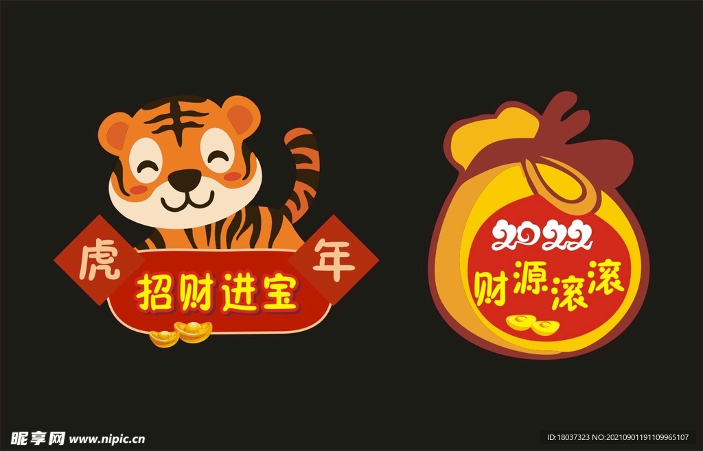 虎年元素 异形标牌