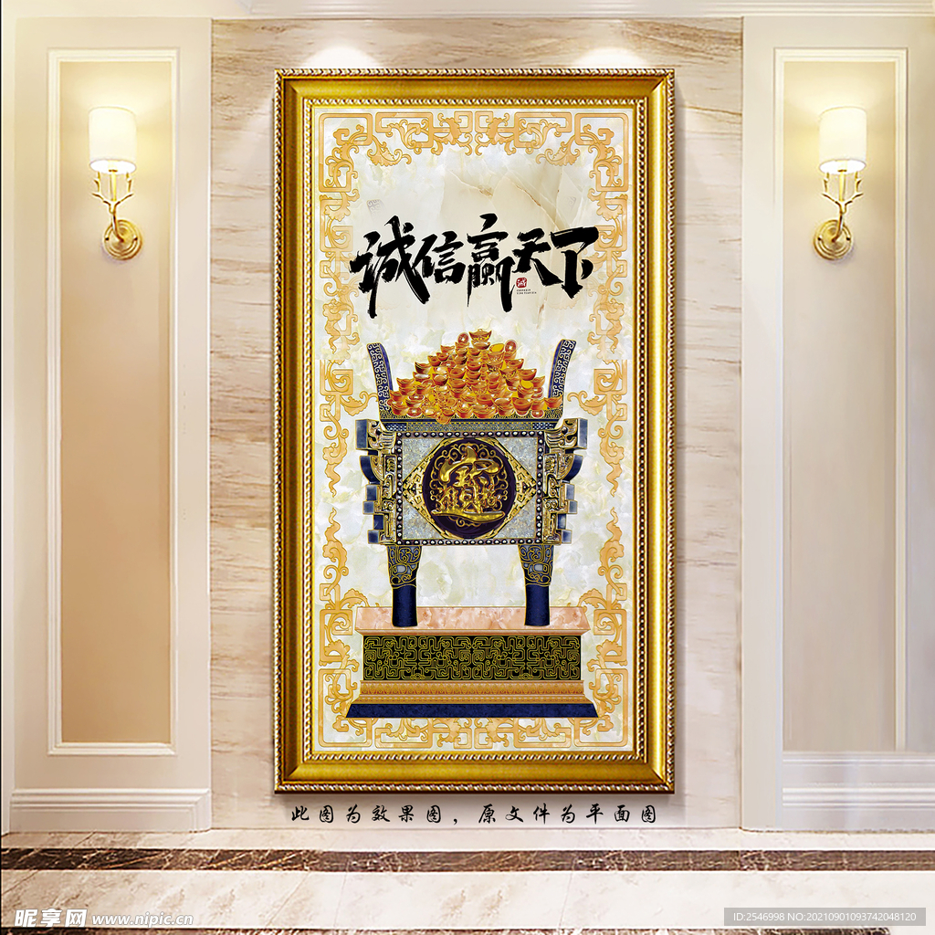 诚信赢天下玄关画