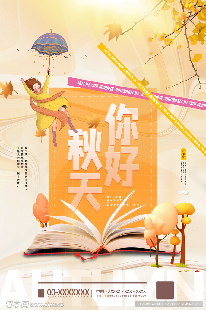 秋天你好PSD广告模板