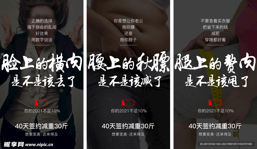 减肥海报