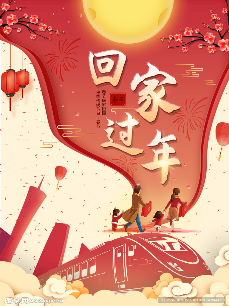 房产回家过年促销海报