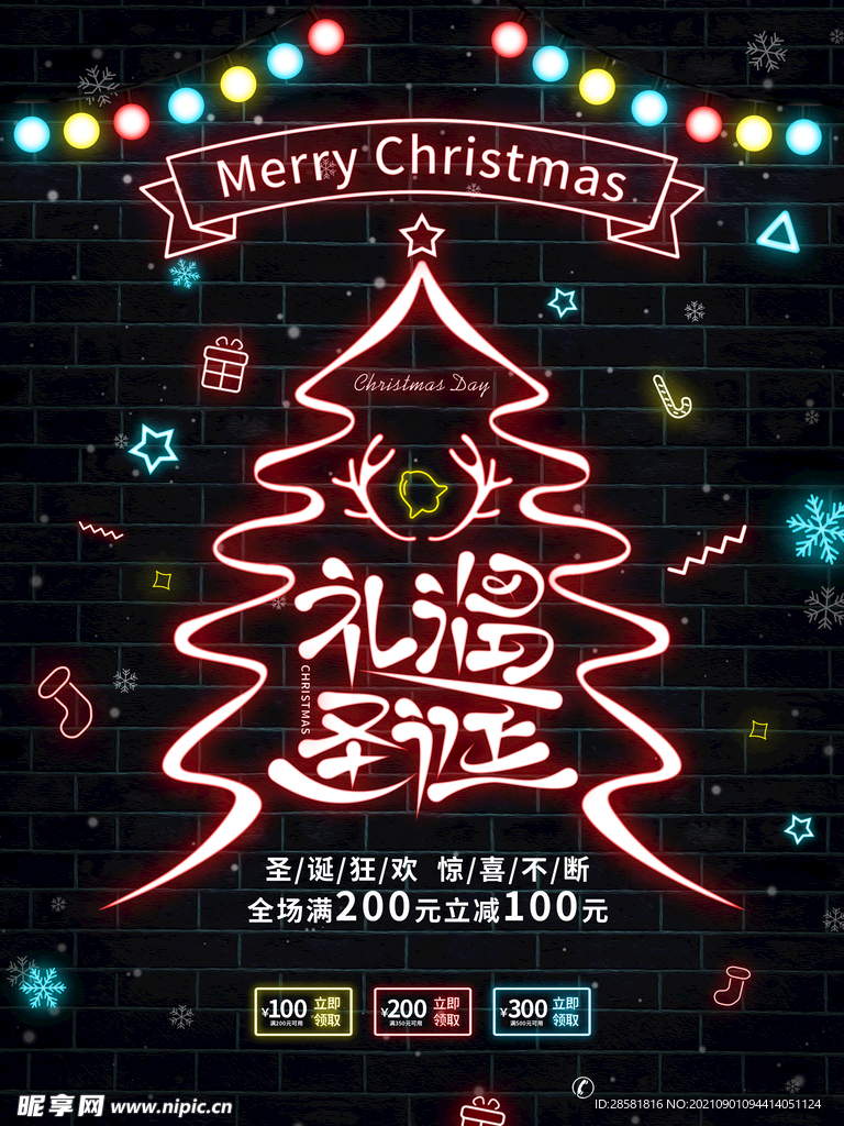 霓虹灯礼遇圣诞圣诞节节日海报